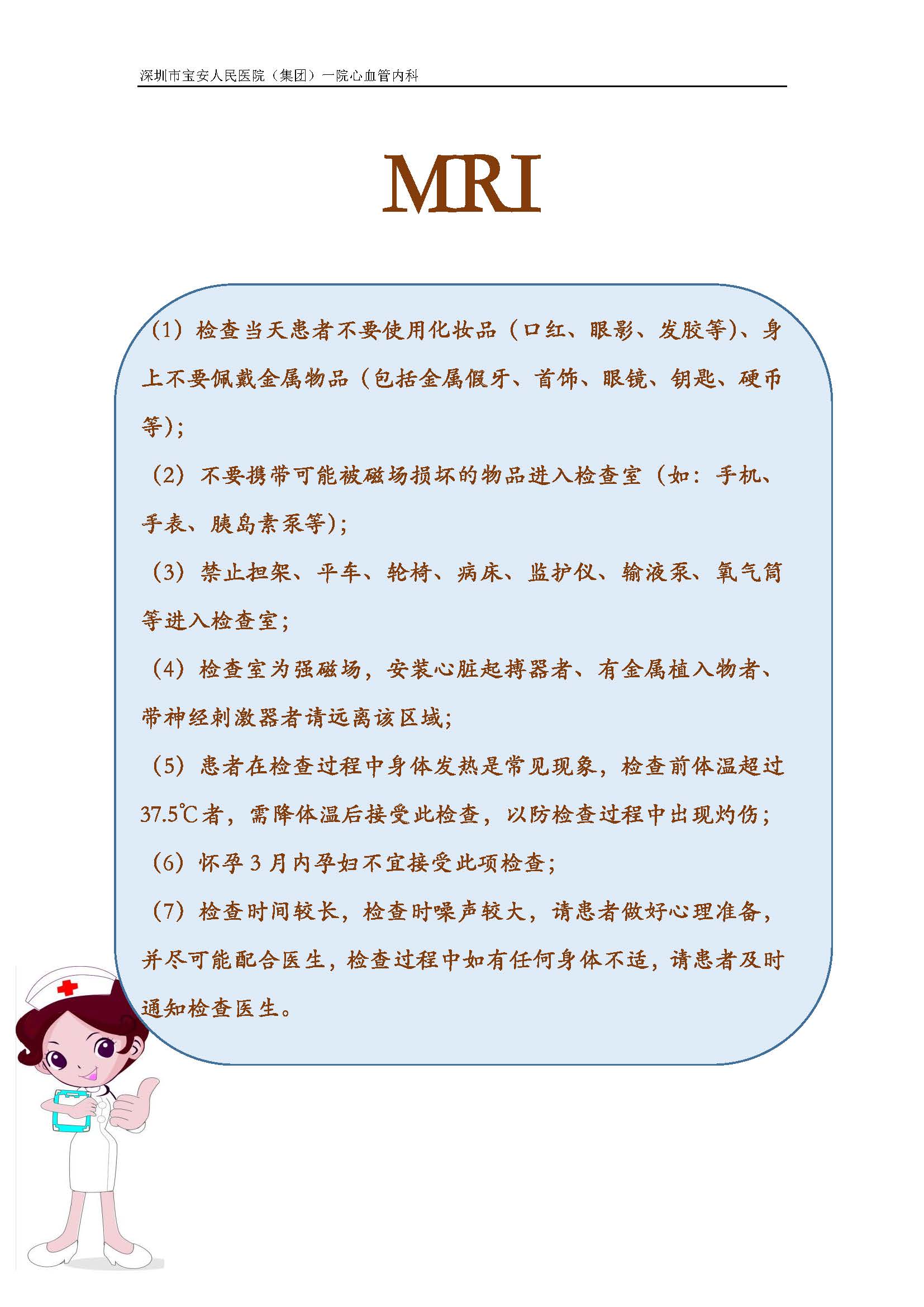 7 特殊检查的注意事项_页面_2