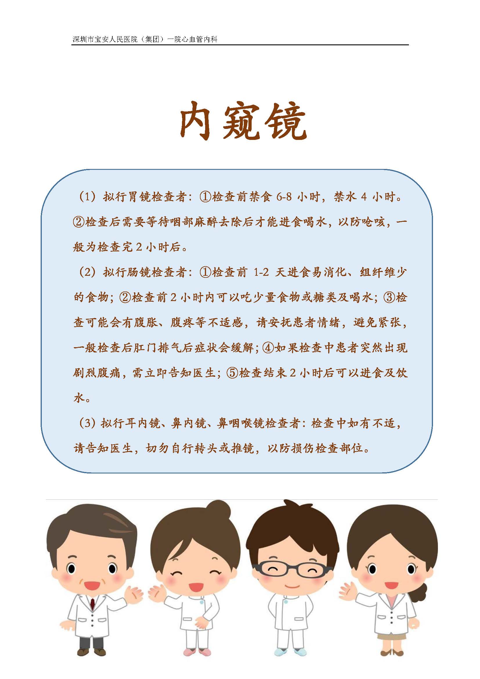 7 特殊检查的注意事项_页面_4