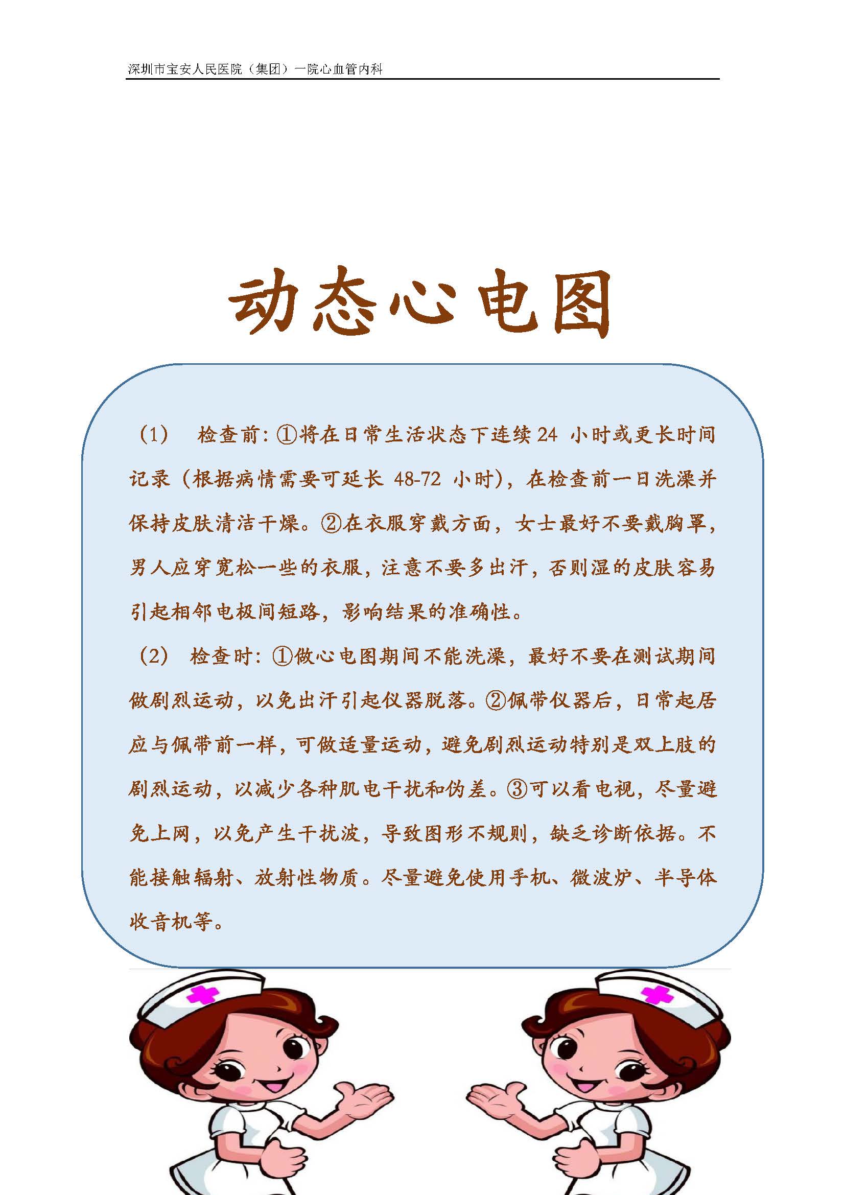 7 特殊检查的注意事项_页面_5