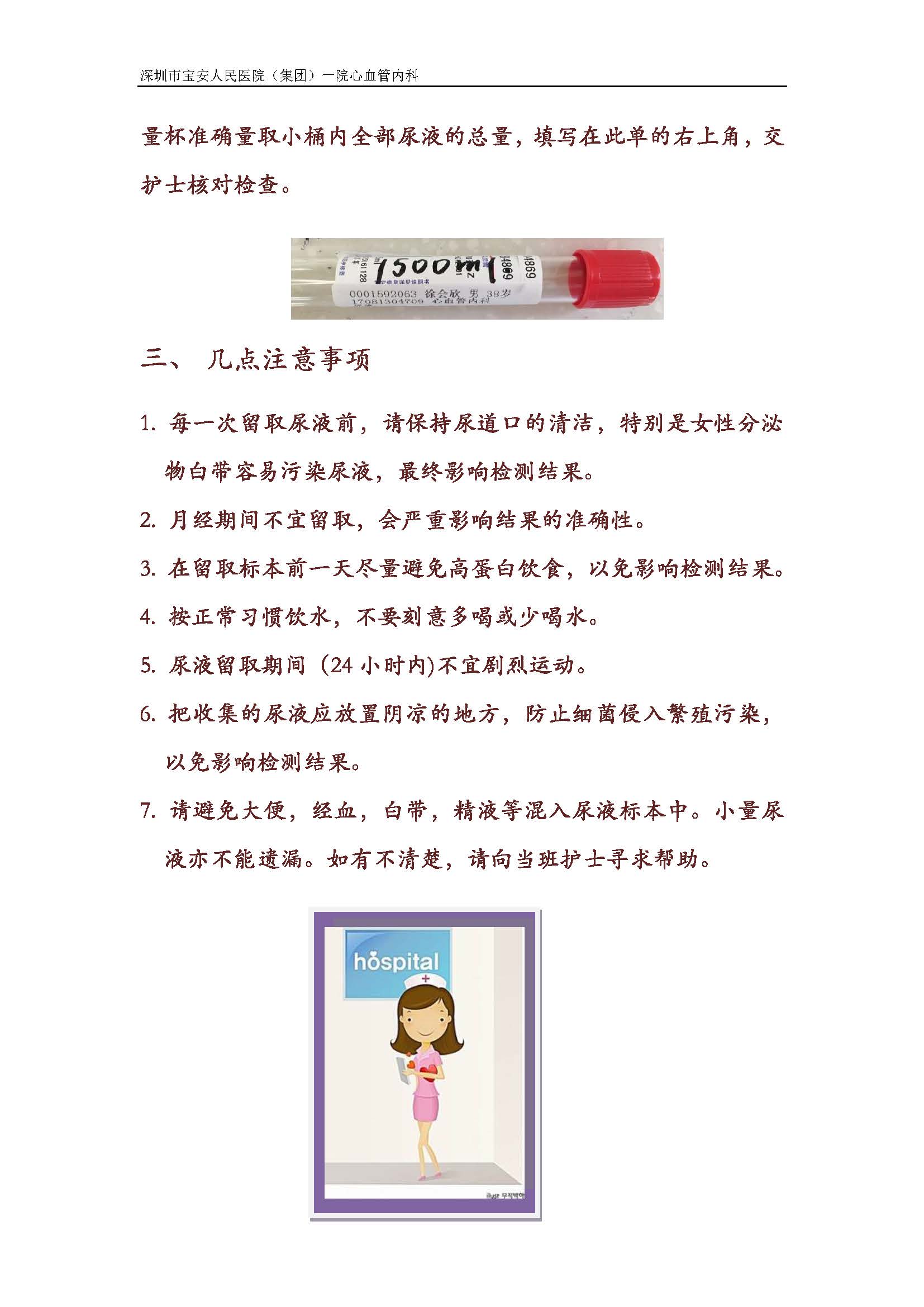 8 教你正确留取24小时尿标本_页面_2