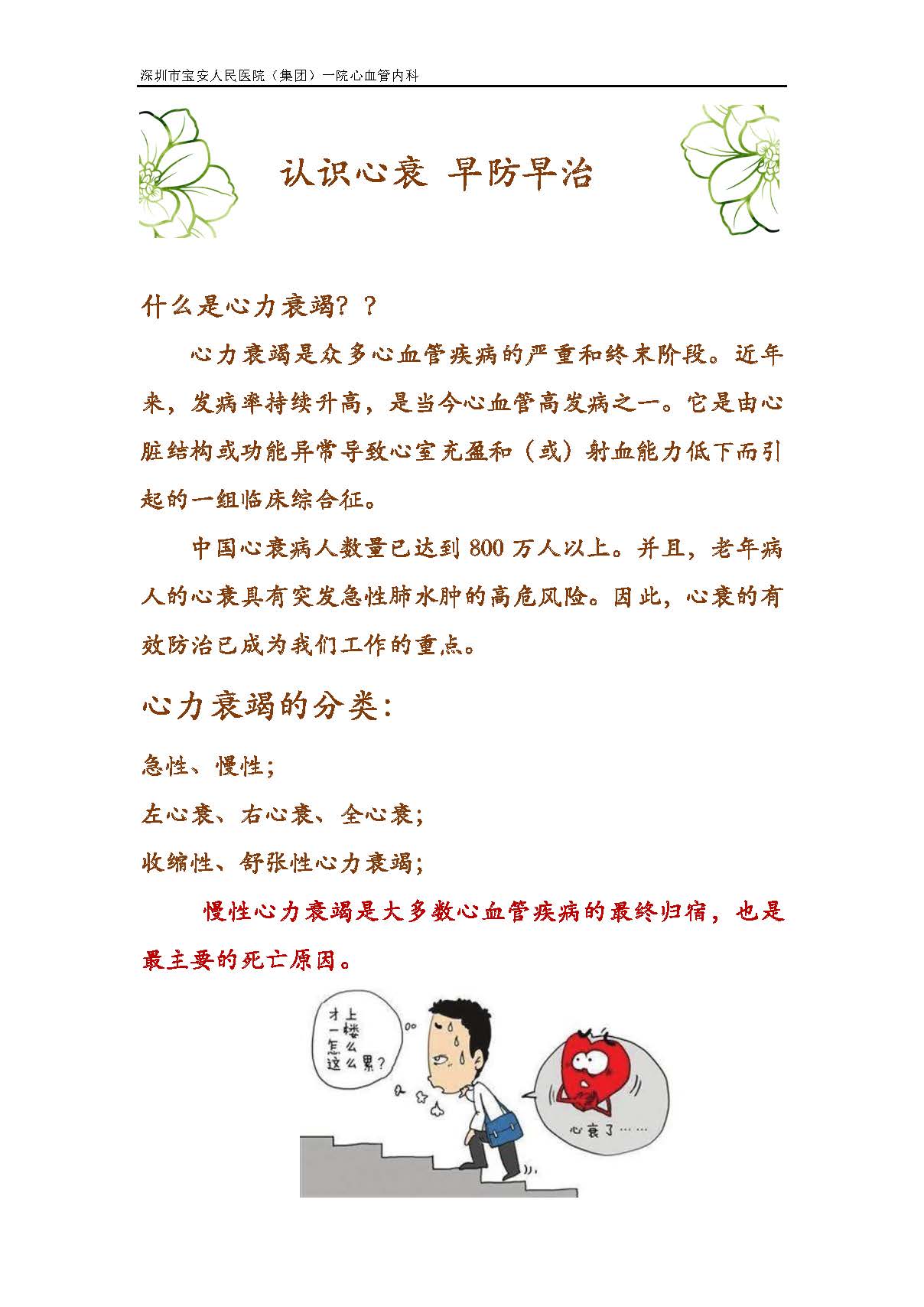 9 认识心衰,早防早治_页面_1