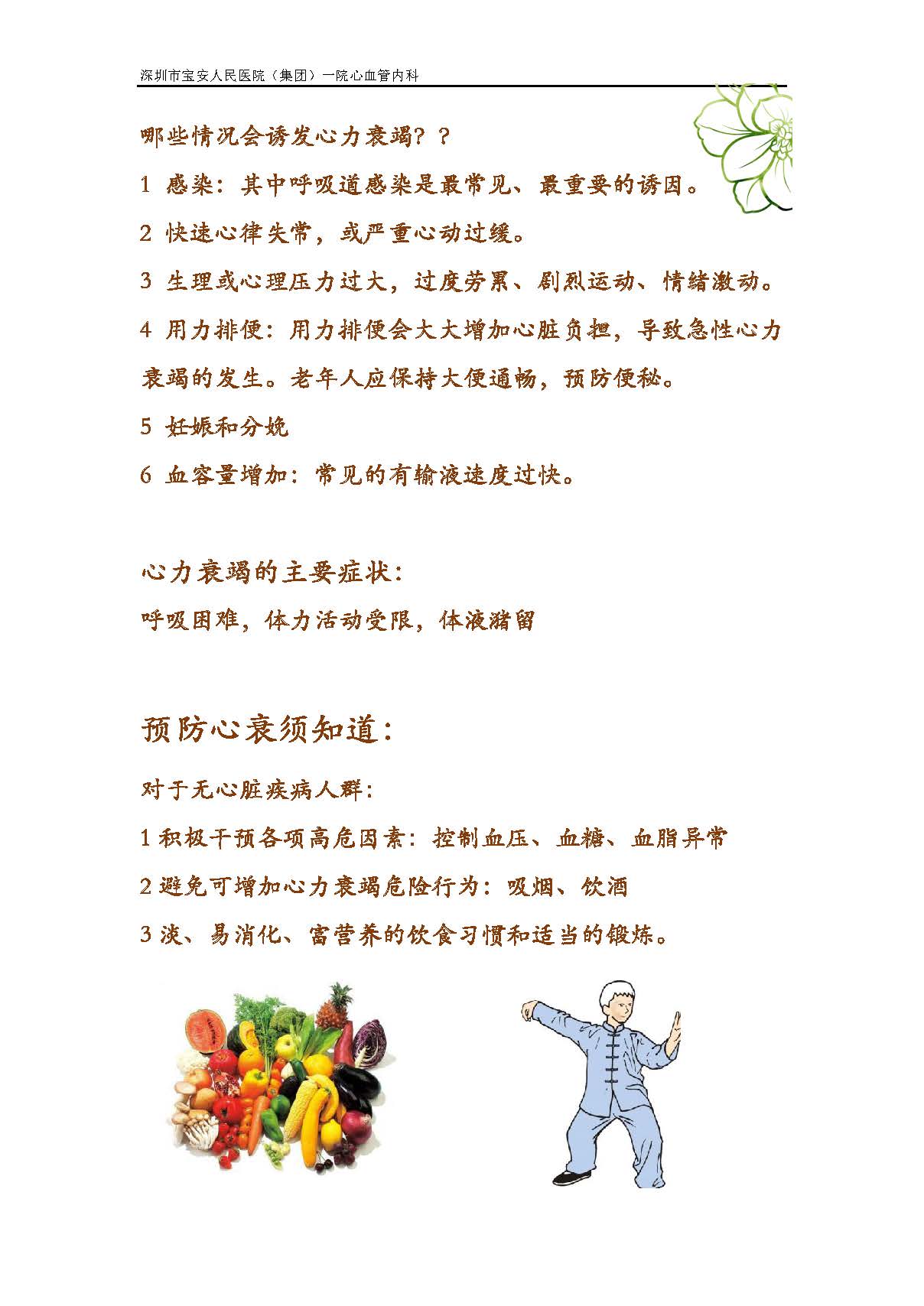9 认识心衰,早防早治_页面_3