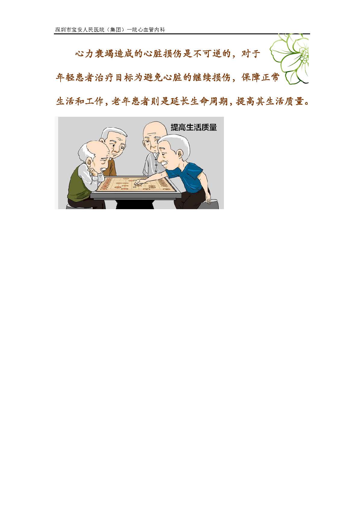 9 认识心衰,早防早治_页面_5