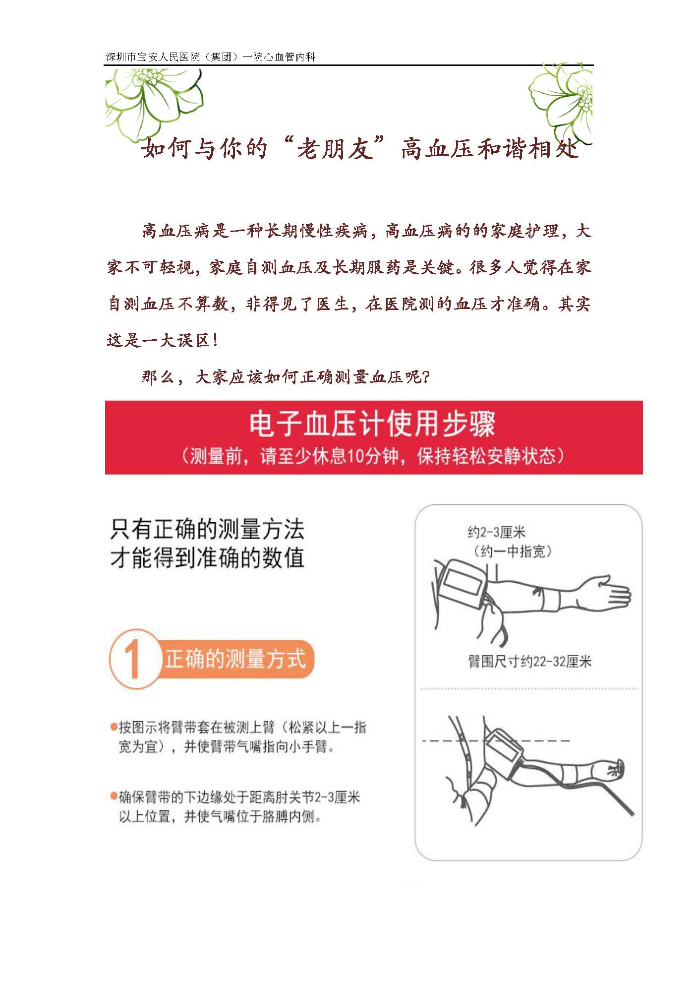 10 如何与你的“老朋友”高血压和谐相处_页面_1