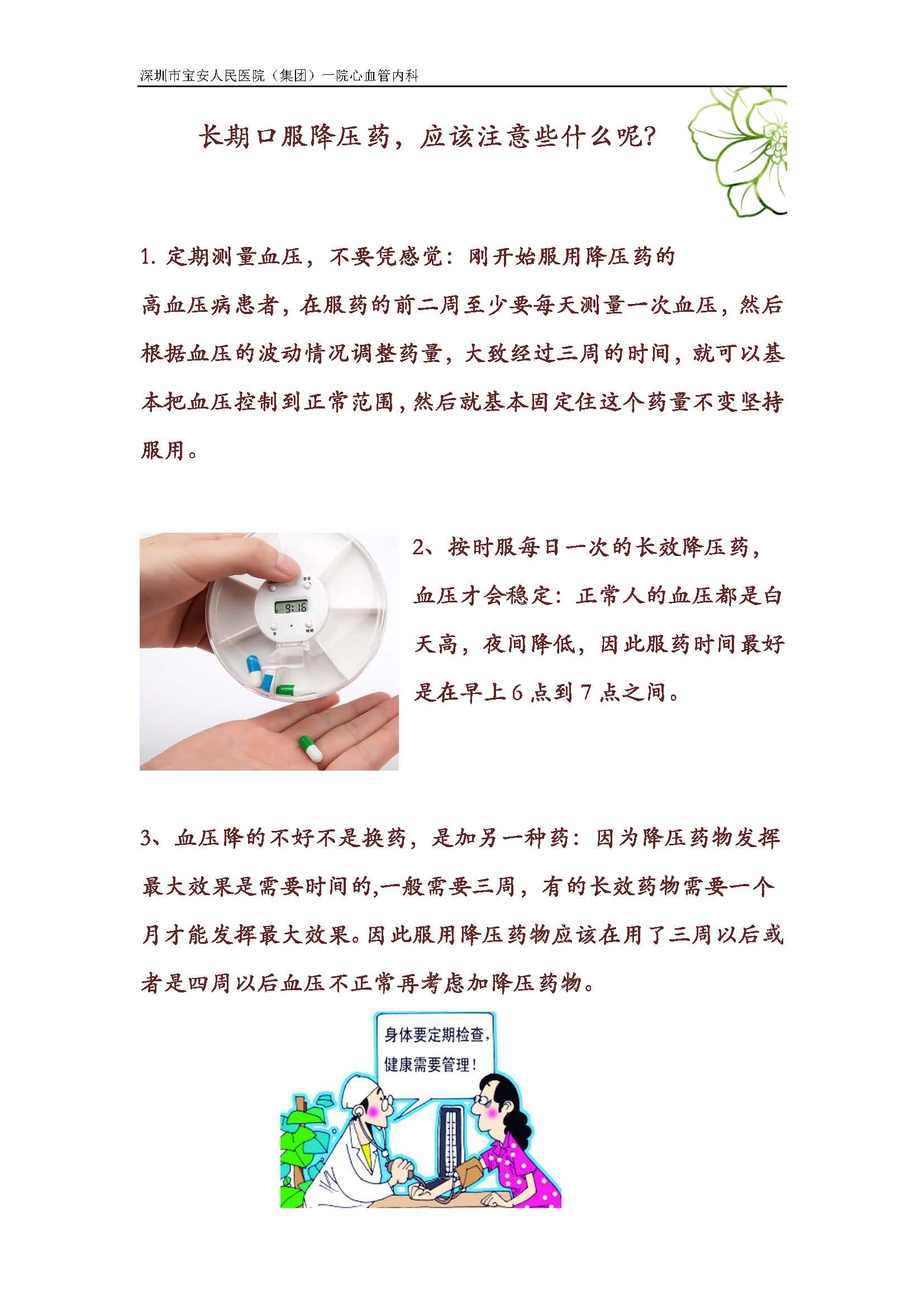 10 如何与你的“老朋友”高血压和谐相处_页面_4