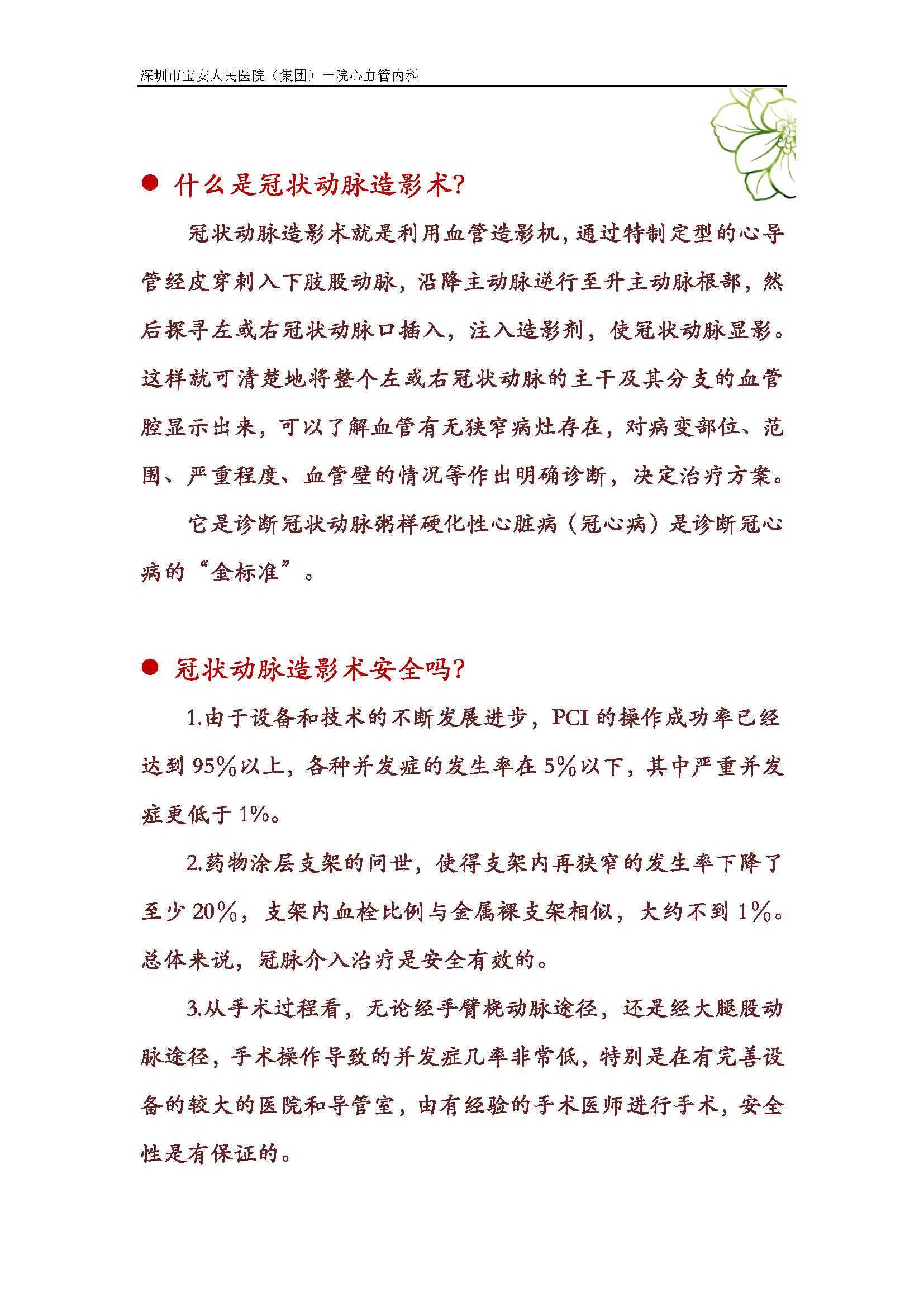11冠状动脉造影术小知识_页面_03