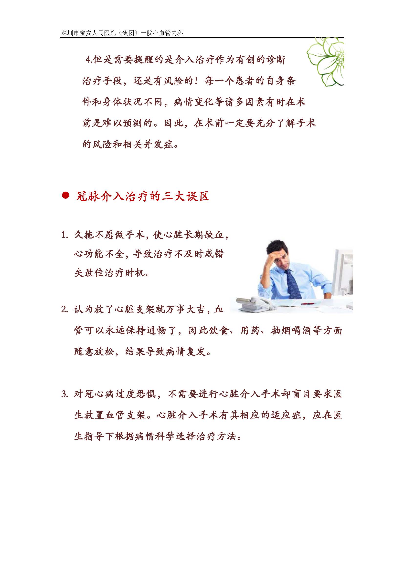 11冠状动脉造影术小知识_页面_04