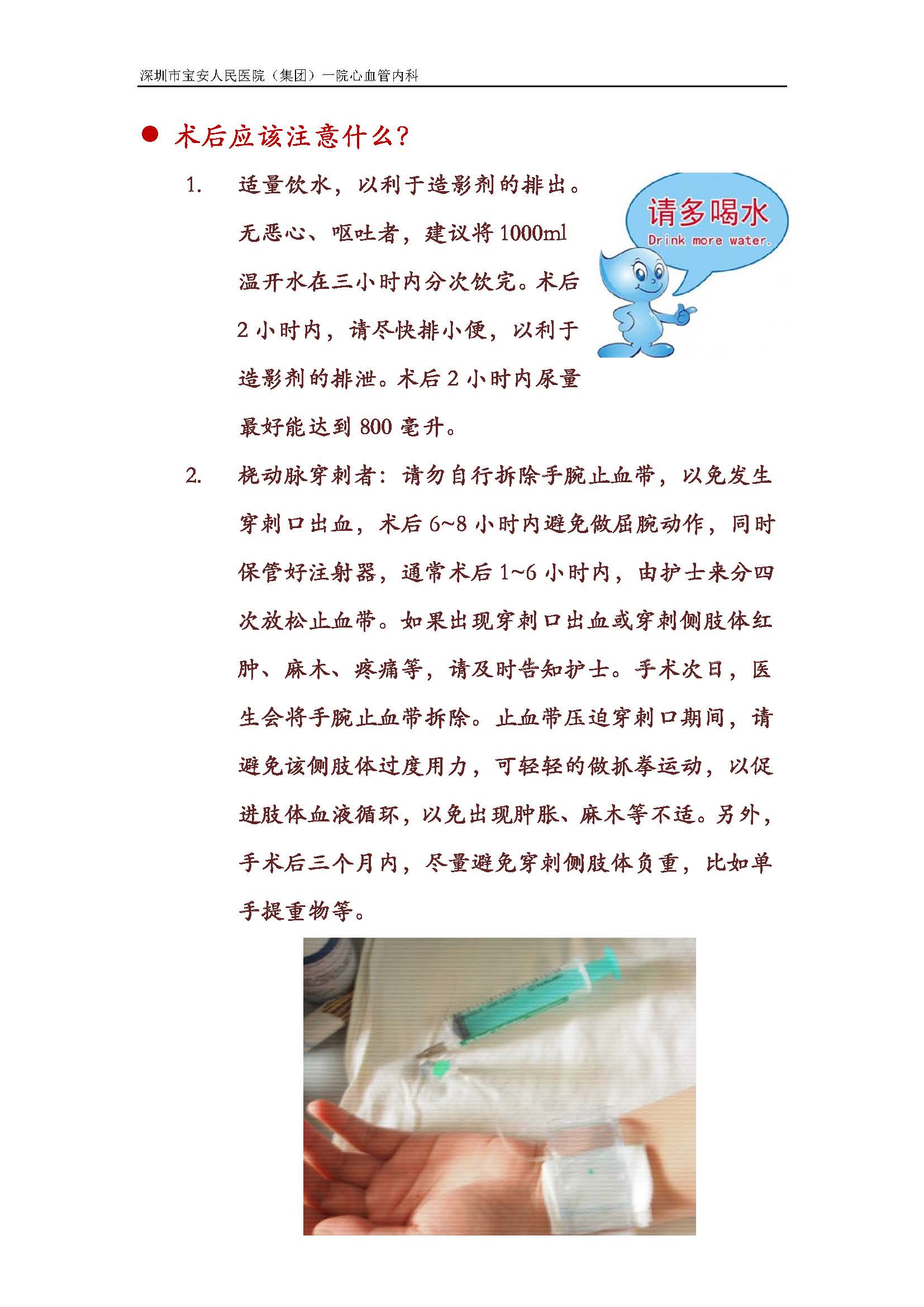 11冠状动脉造影术小知识_页面_08