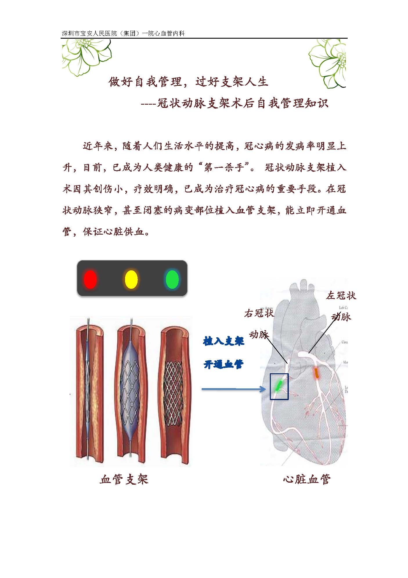 12 做好自我管理,过好支架人生_页面_01