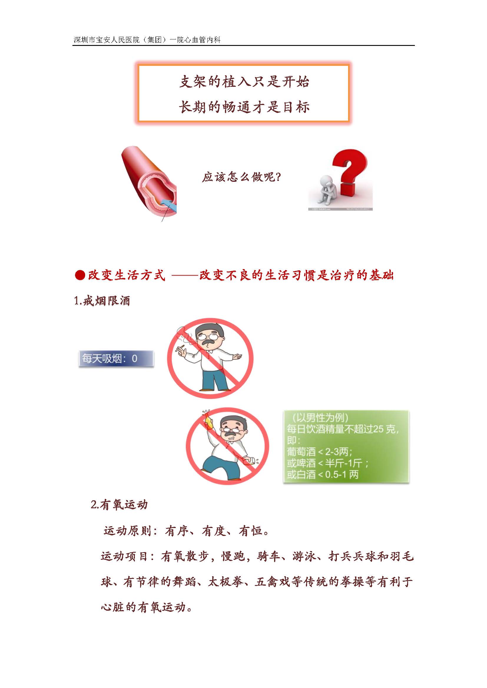 12 做好自我管理,过好支架人生_页面_02