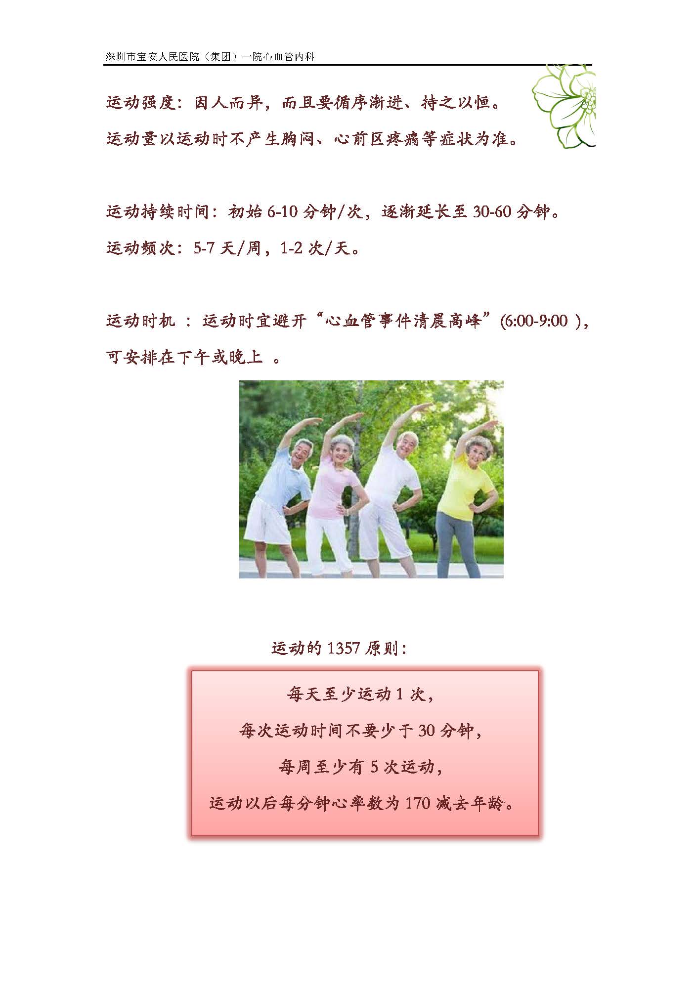 12 做好自我管理,过好支架人生_页面_03