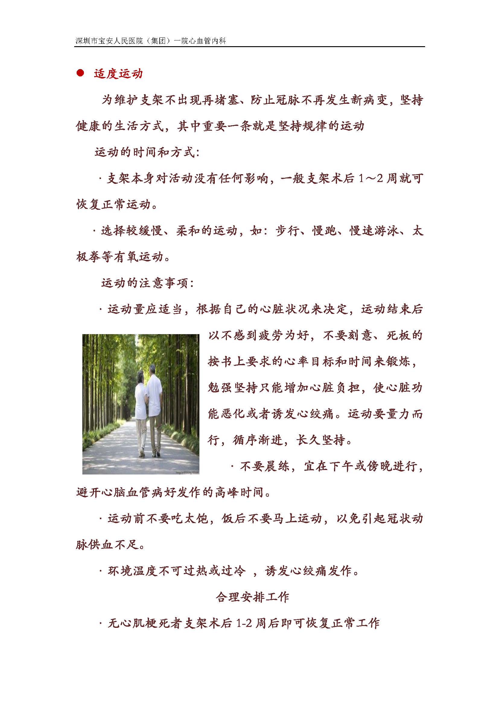 12 做好自我管理,过好支架人生_页面_09