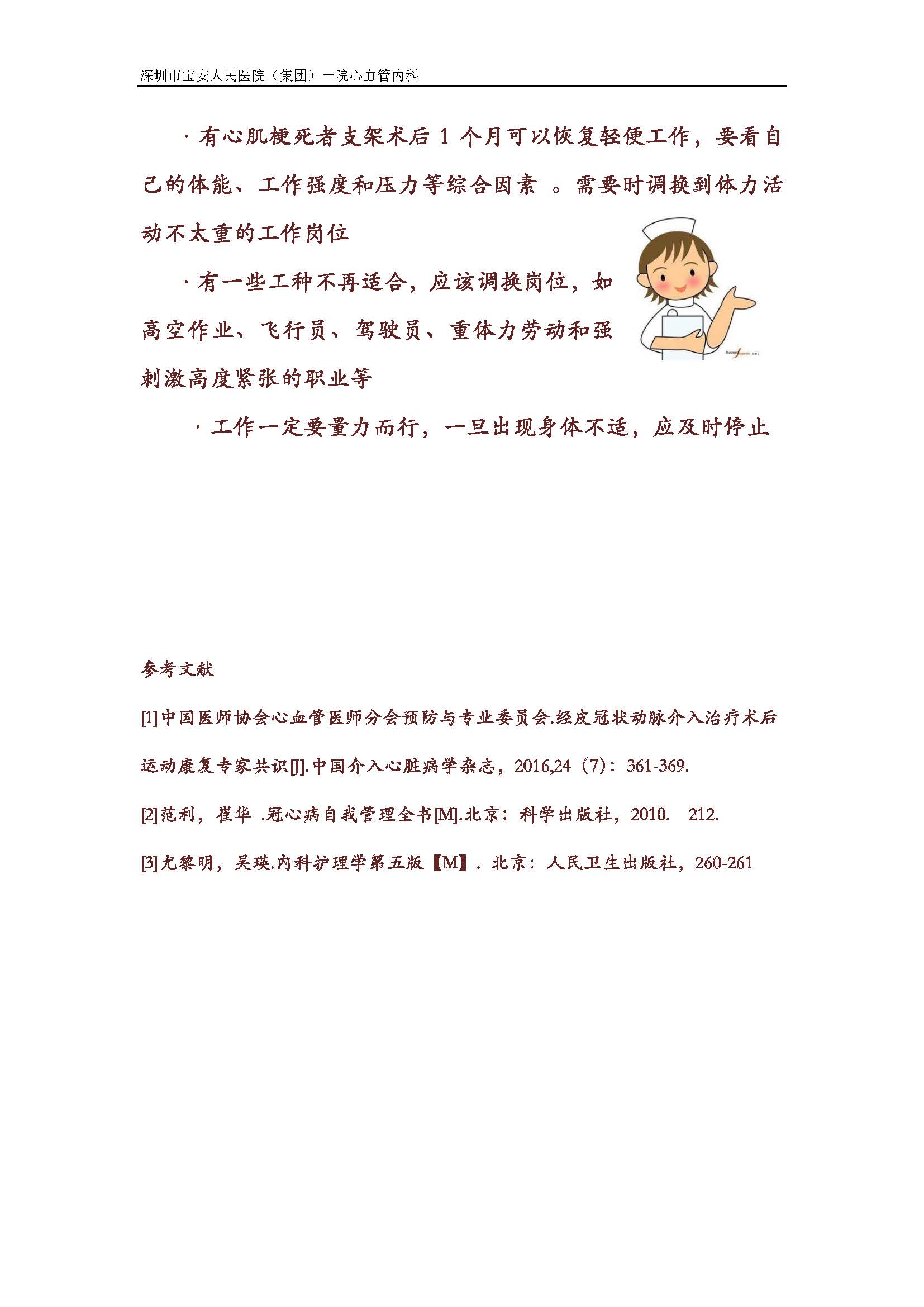 12 做好自我管理,过好支架人生_页面_10