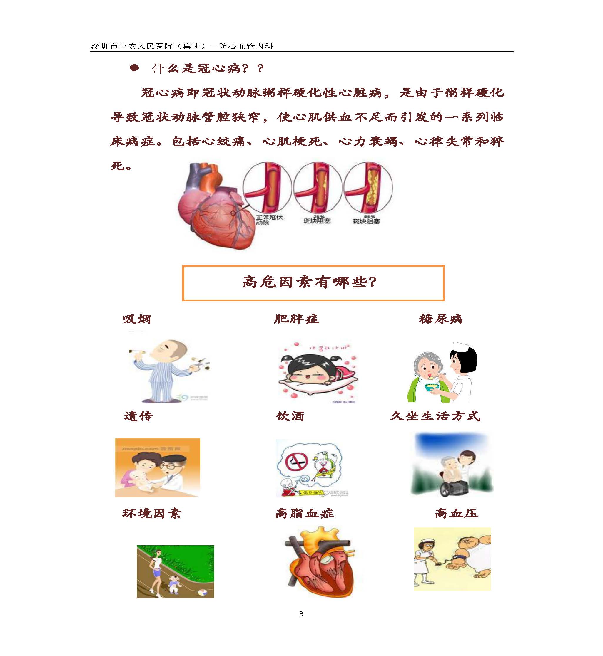 13 突发胸痛需重视_页面_3