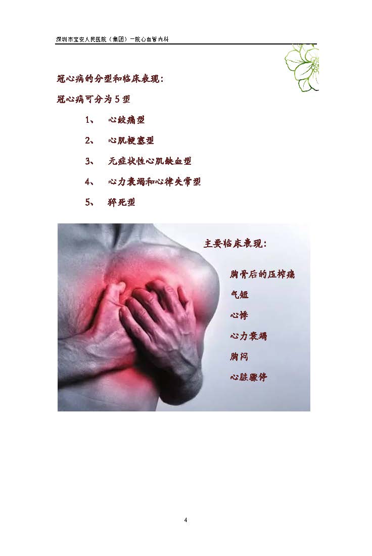 13 突发胸痛需重视_页面_4