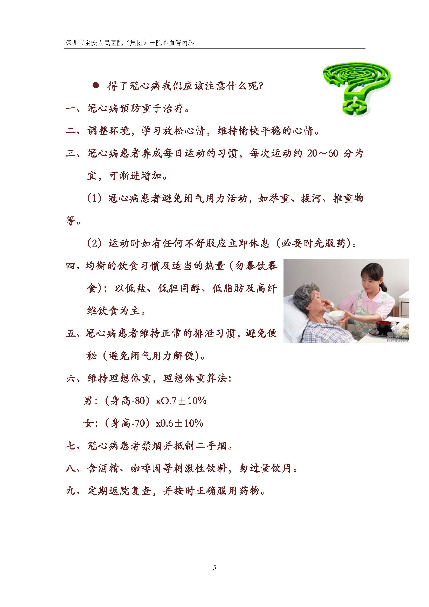 13 突发胸痛需重视_页面_5