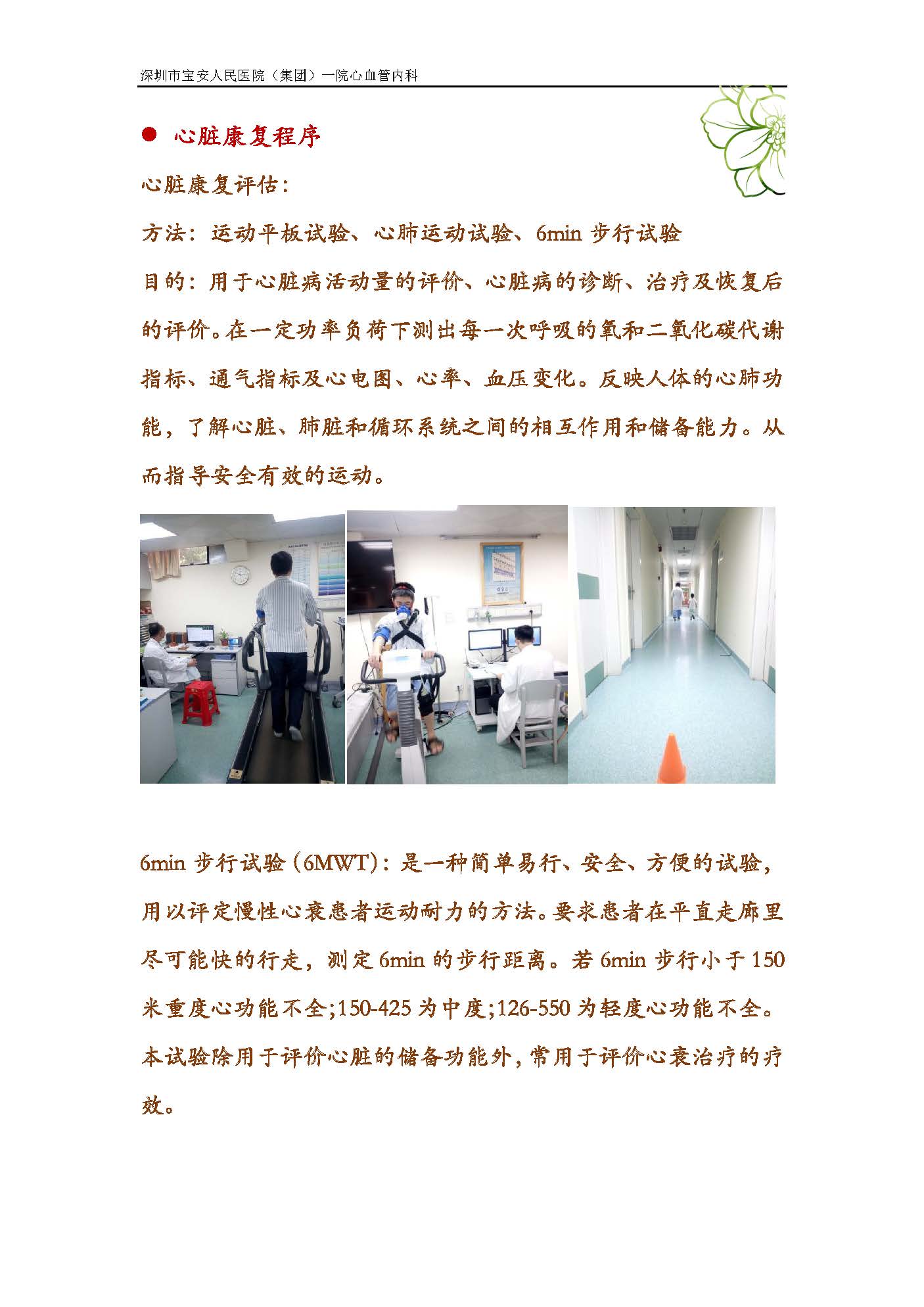 15 如何让受伤的心脏康复得又快又好_页面_02