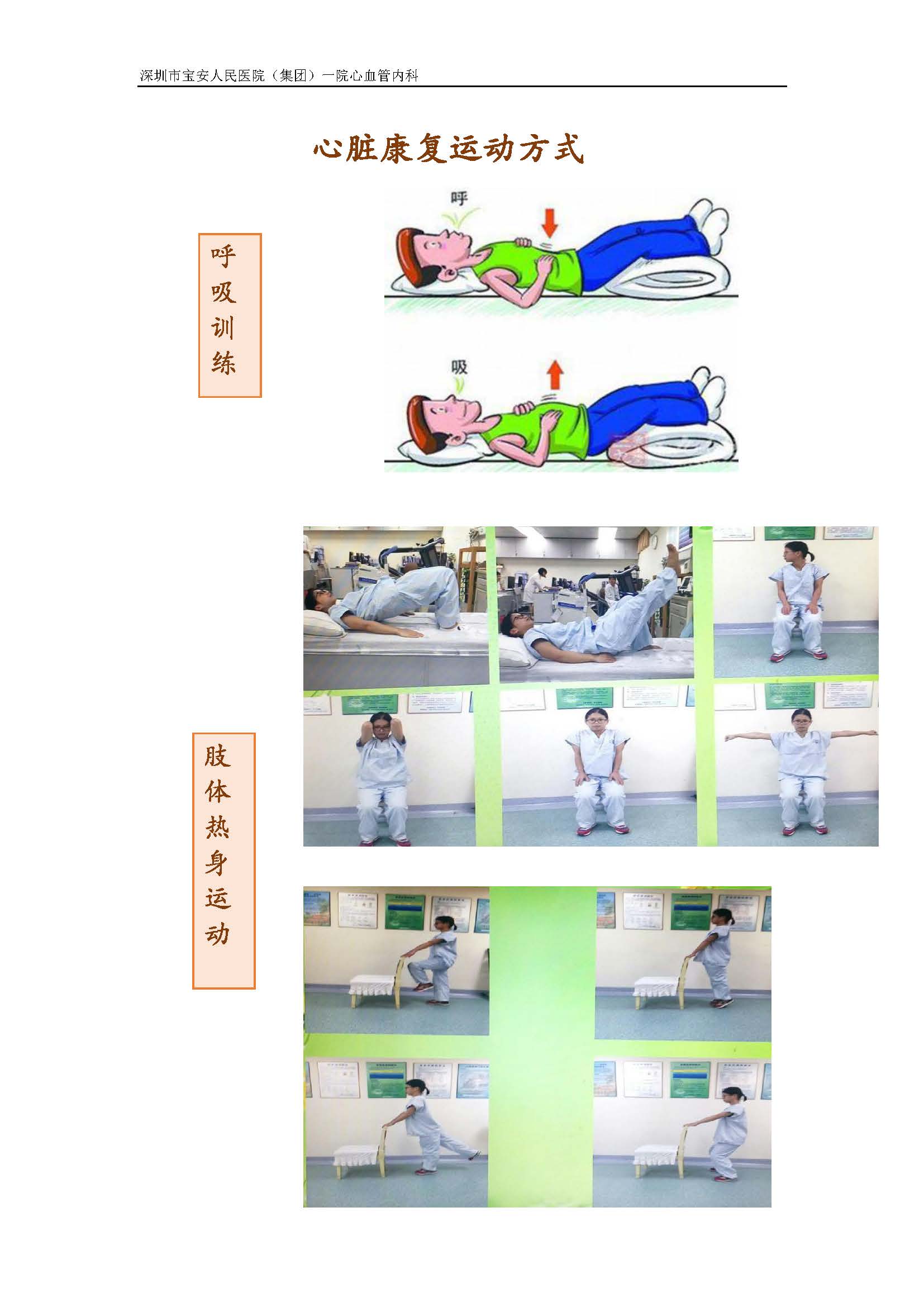 15 如何让受伤的心脏康复得又快又好_页面_05