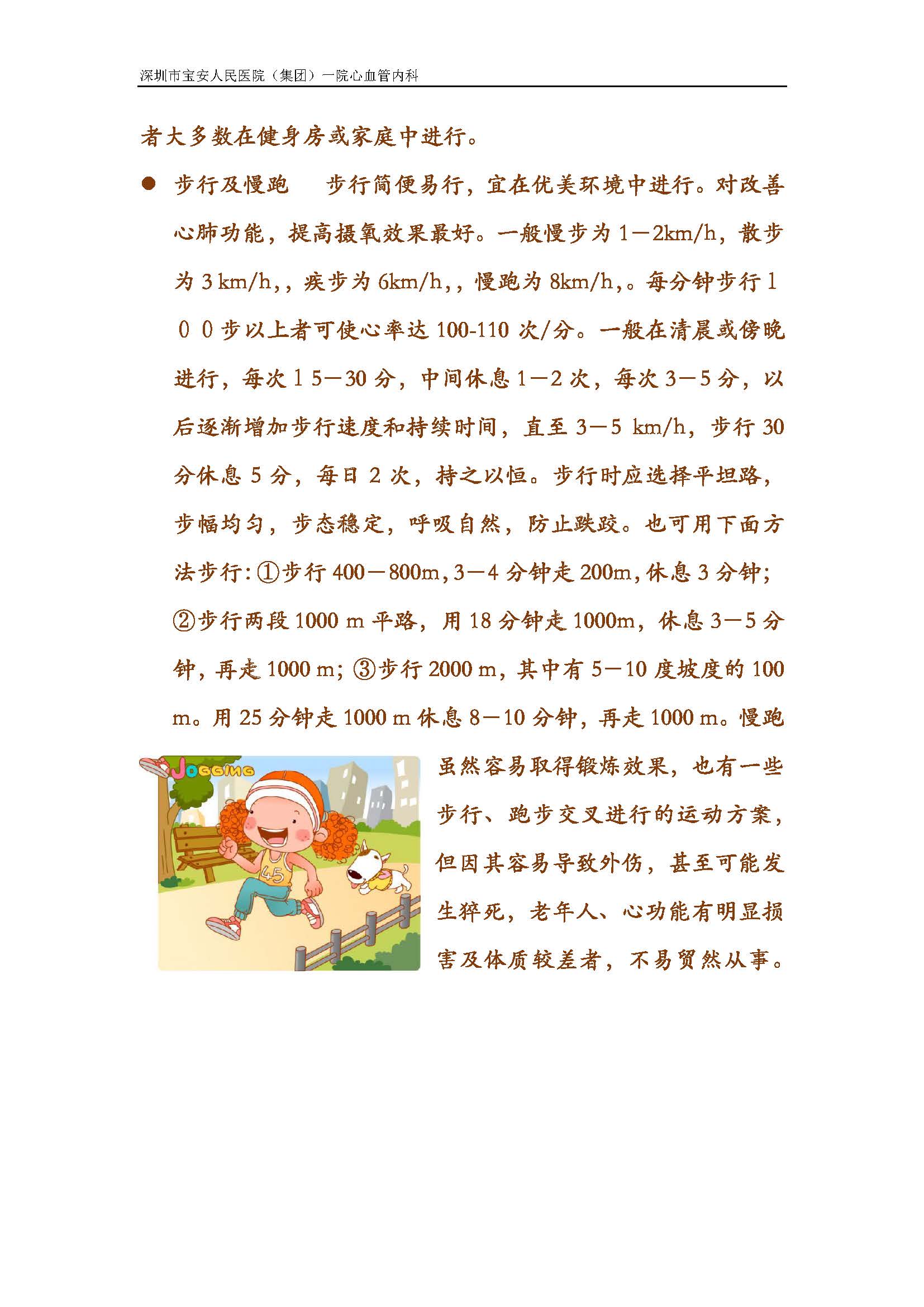 15 如何让受伤的心脏康复得又快又好_页面_08