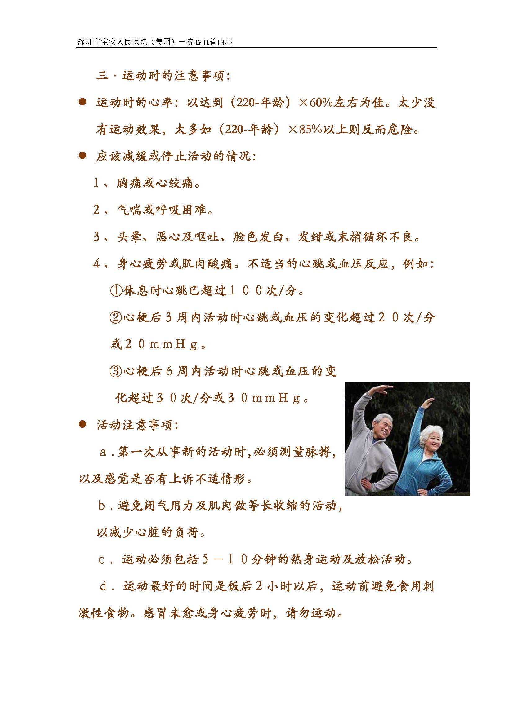 15 如何让受伤的心脏康复得又快又好_页面_10