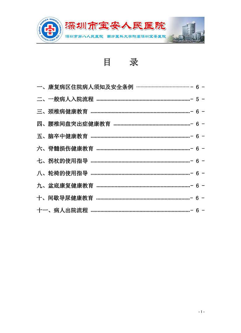 18.康复医学科-健康教育手册 正式版_页面_02