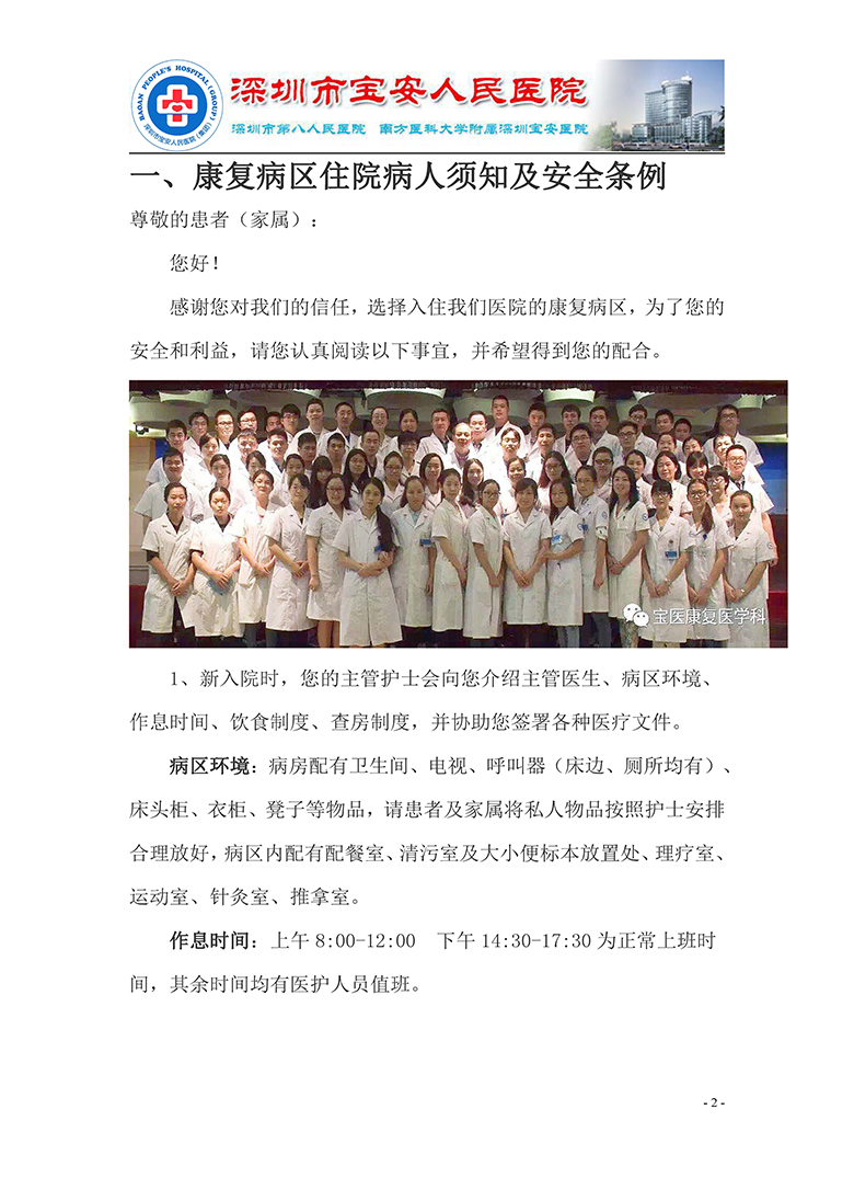 18.康复医学科-健康教育手册 正式版_页面_03