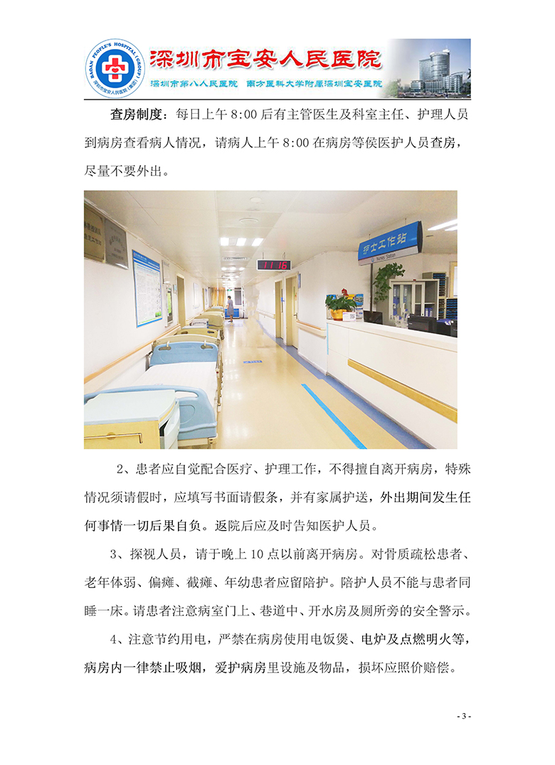 18.康复医学科-健康教育手册 正式版_页面_04