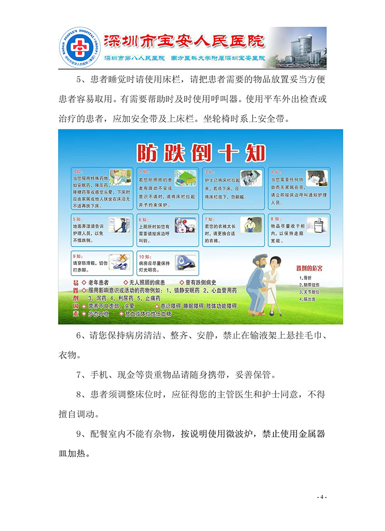 18.康复医学科-健康教育手册 正式版_页面_05