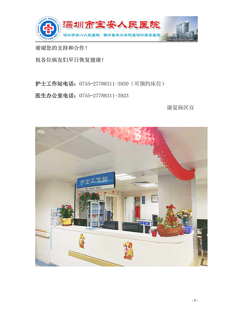 18.康复医学科-健康教育手册 正式版_页面_06