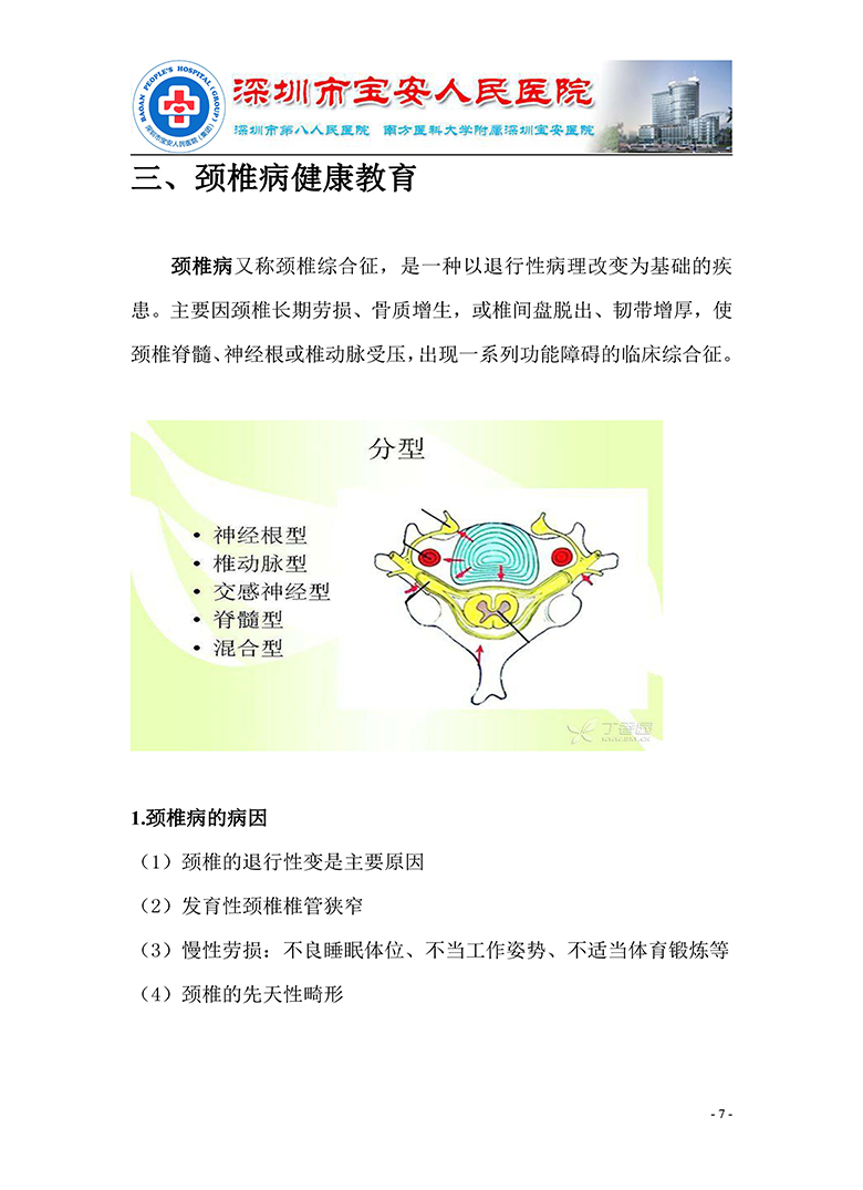 18.康复医学科-健康教育手册 正式版_页面_08