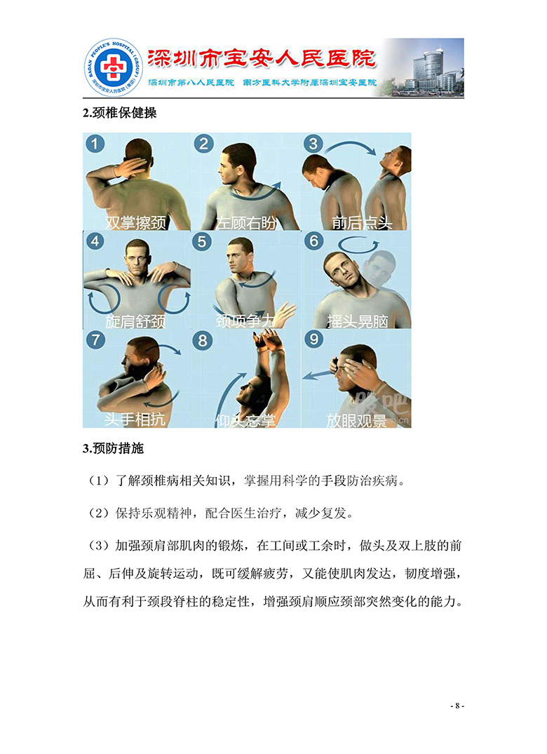 18.康复医学科-健康教育手册 正式版_页面_09