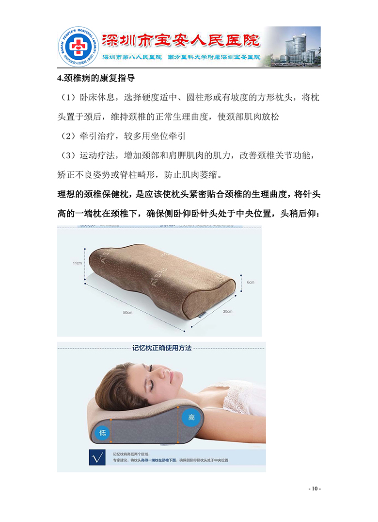 18.康复医学科-健康教育手册 正式版_页面_11