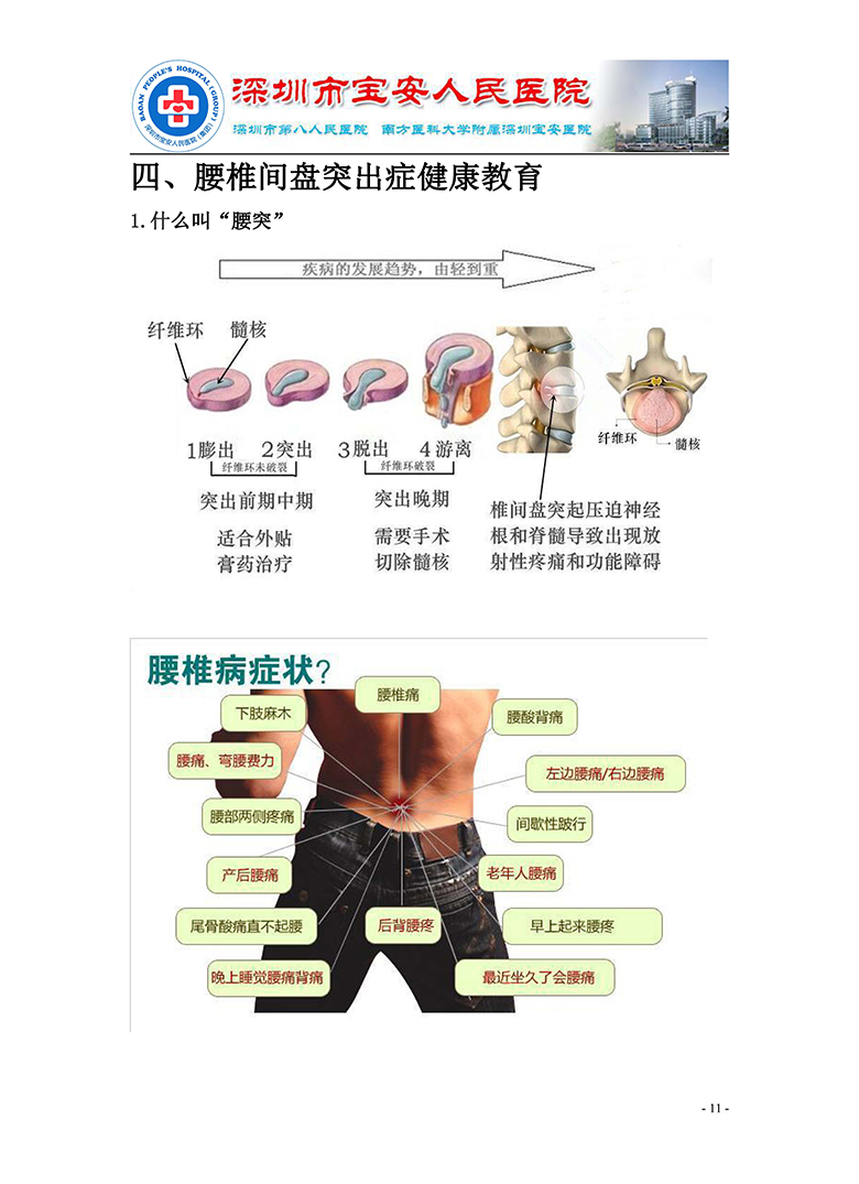 18.康复医学科-健康教育手册 正式版_页面_12