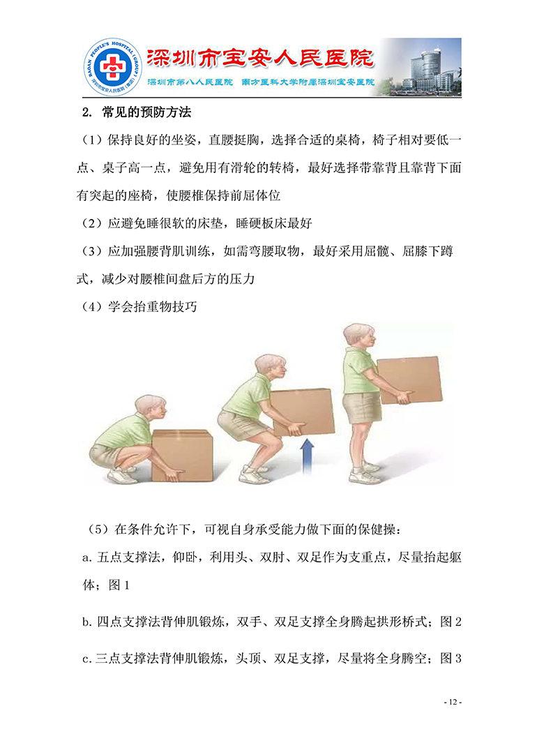 18.康复医学科-健康教育手册 正式版_页面_13