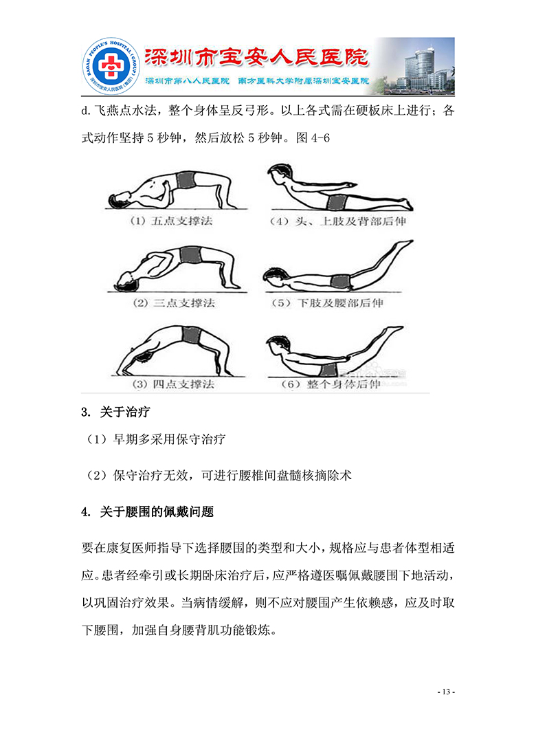 18.康复医学科-健康教育手册 正式版_页面_14