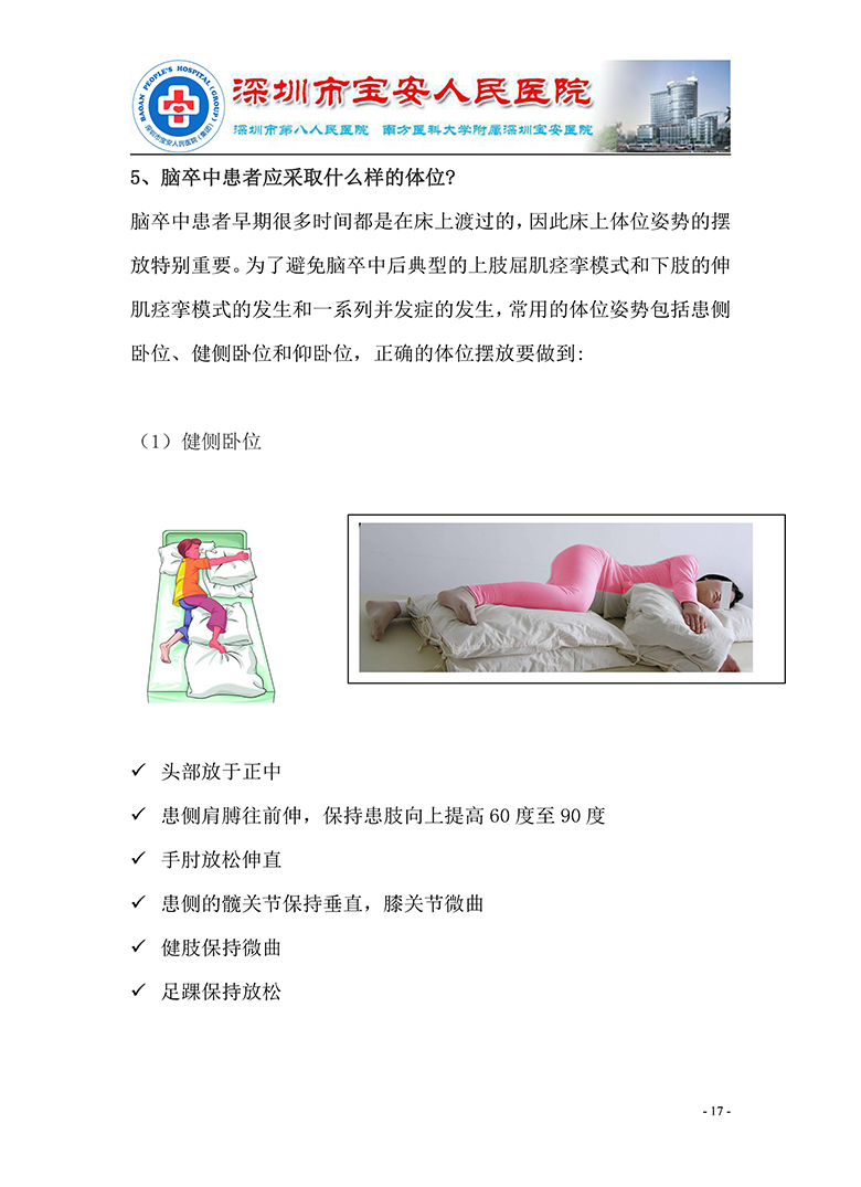 18.康复医学科-健康教育手册 正式版_页面_18
