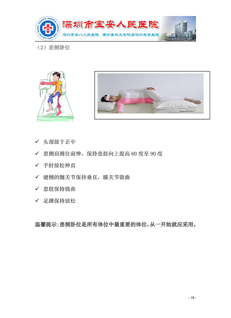 18.康复医学科-健康教育手册 正式版_页面_19
