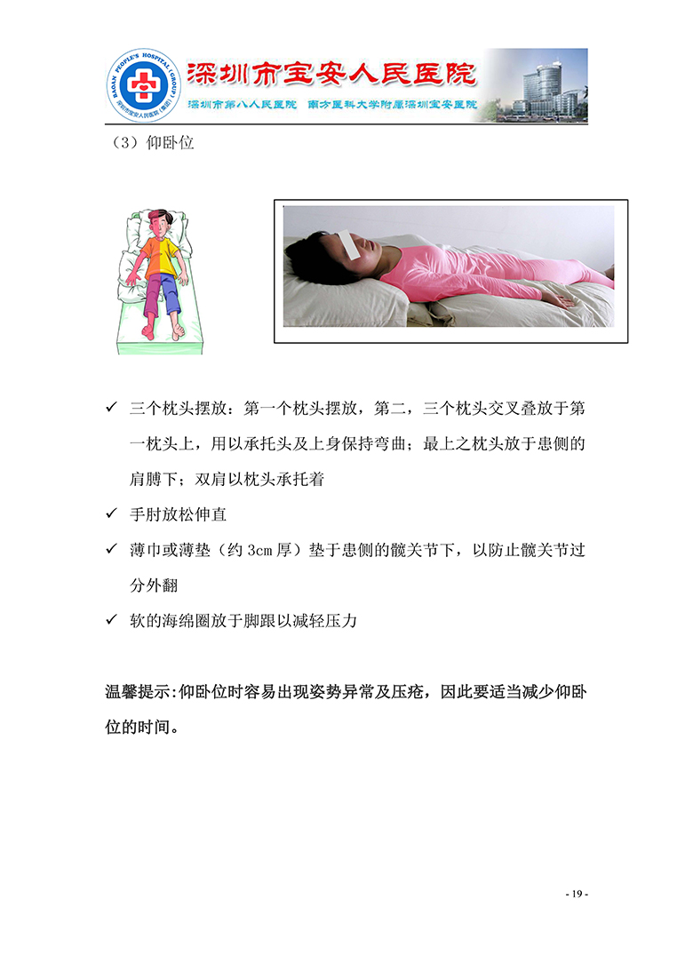 18.康复医学科-健康教育手册 正式版_页面_20