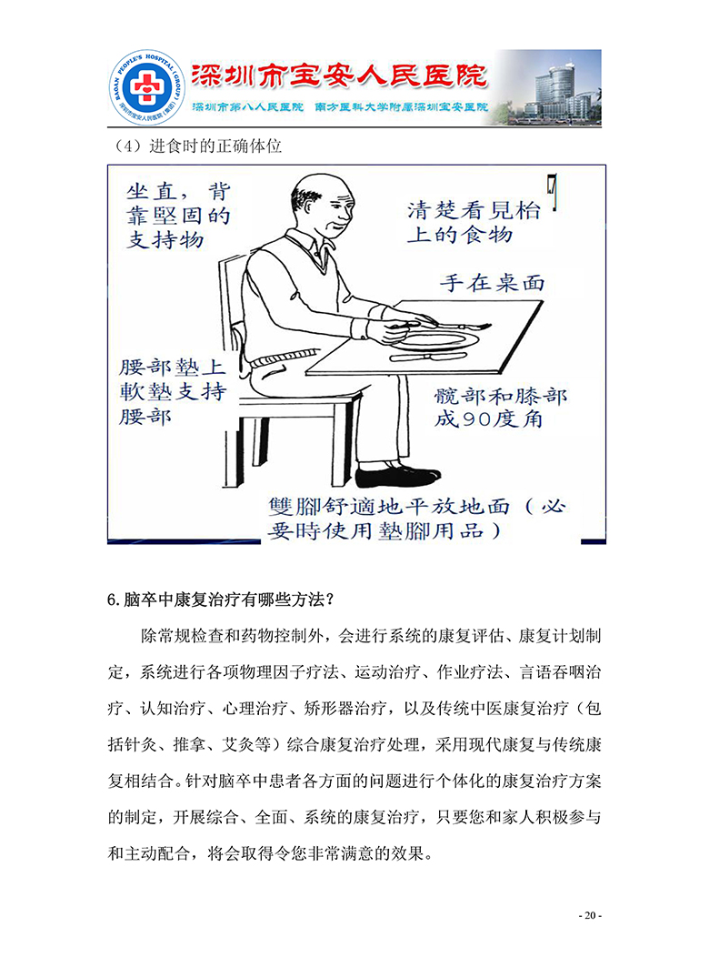 18.康复医学科-健康教育手册 正式版_页面_21