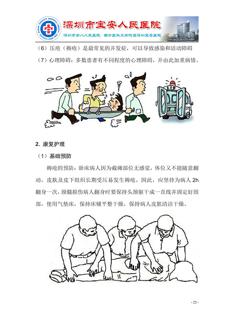 18.康复医学科-健康教育手册 正式版_页面_23