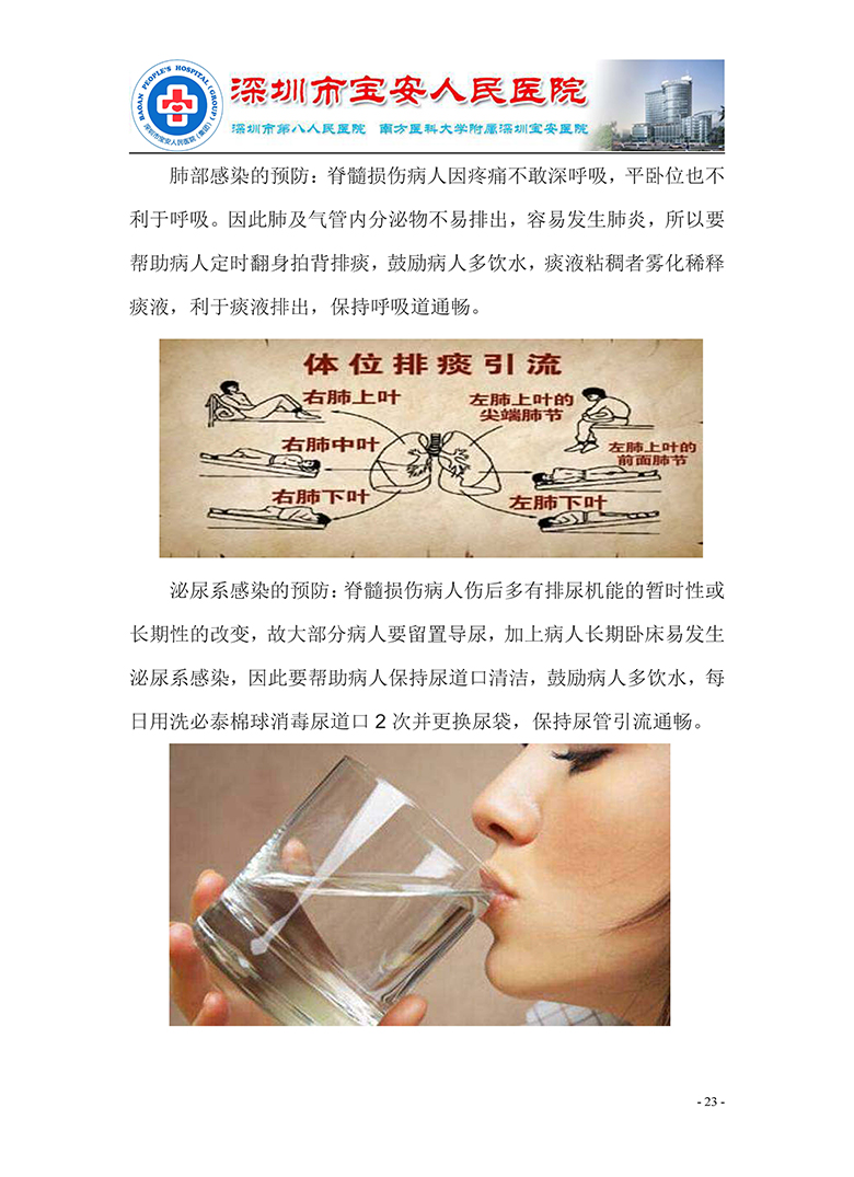 18.康复医学科-健康教育手册 正式版_页面_24