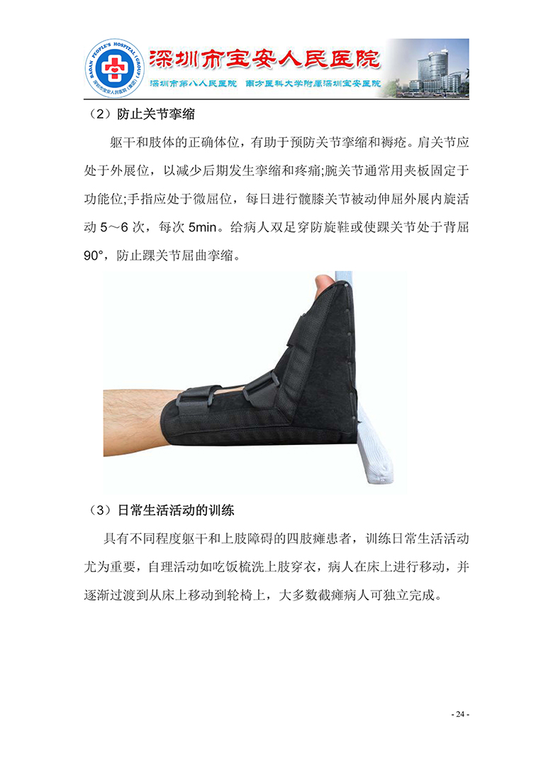 18.康复医学科-健康教育手册 正式版_页面_25