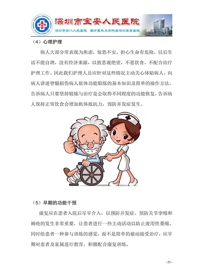 18.康复医学科-健康教育手册 正式版_页面_26