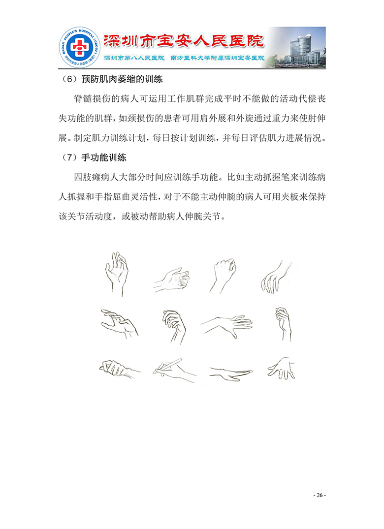 18.康复医学科-健康教育手册 正式版_页面_27