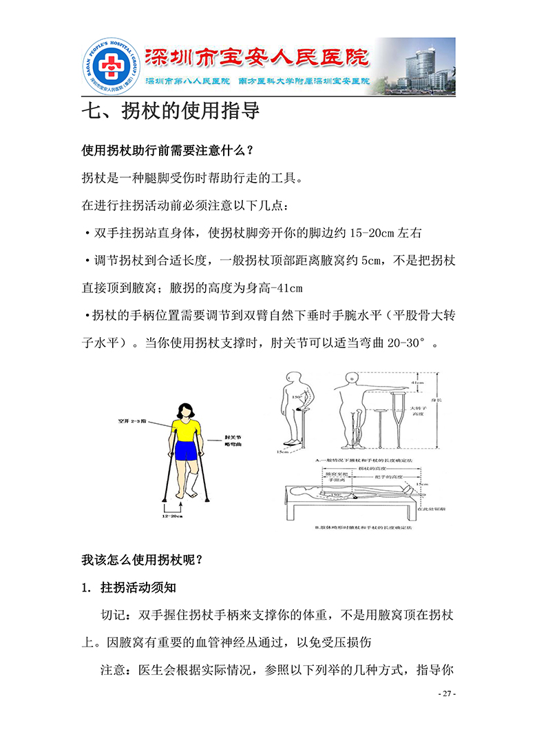 18.康复医学科-健康教育手册 正式版_页面_28