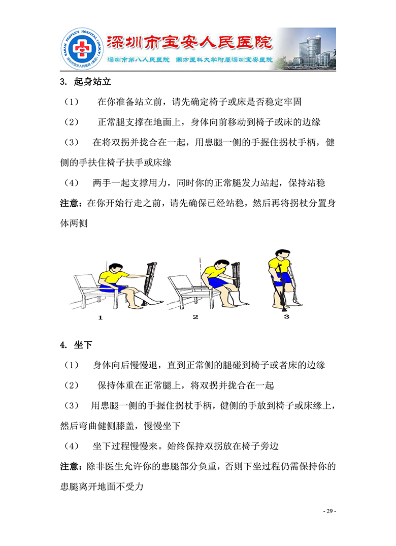 18.康复医学科-健康教育手册 正式版_页面_30