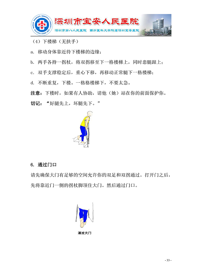 18.康复医学科-健康教育手册 正式版_页面_34