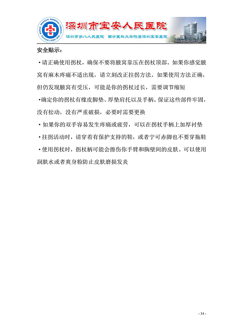18.康复医学科-健康教育手册 正式版_页面_35