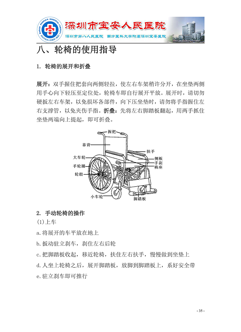 18.康复医学科-健康教育手册 正式版_页面_36