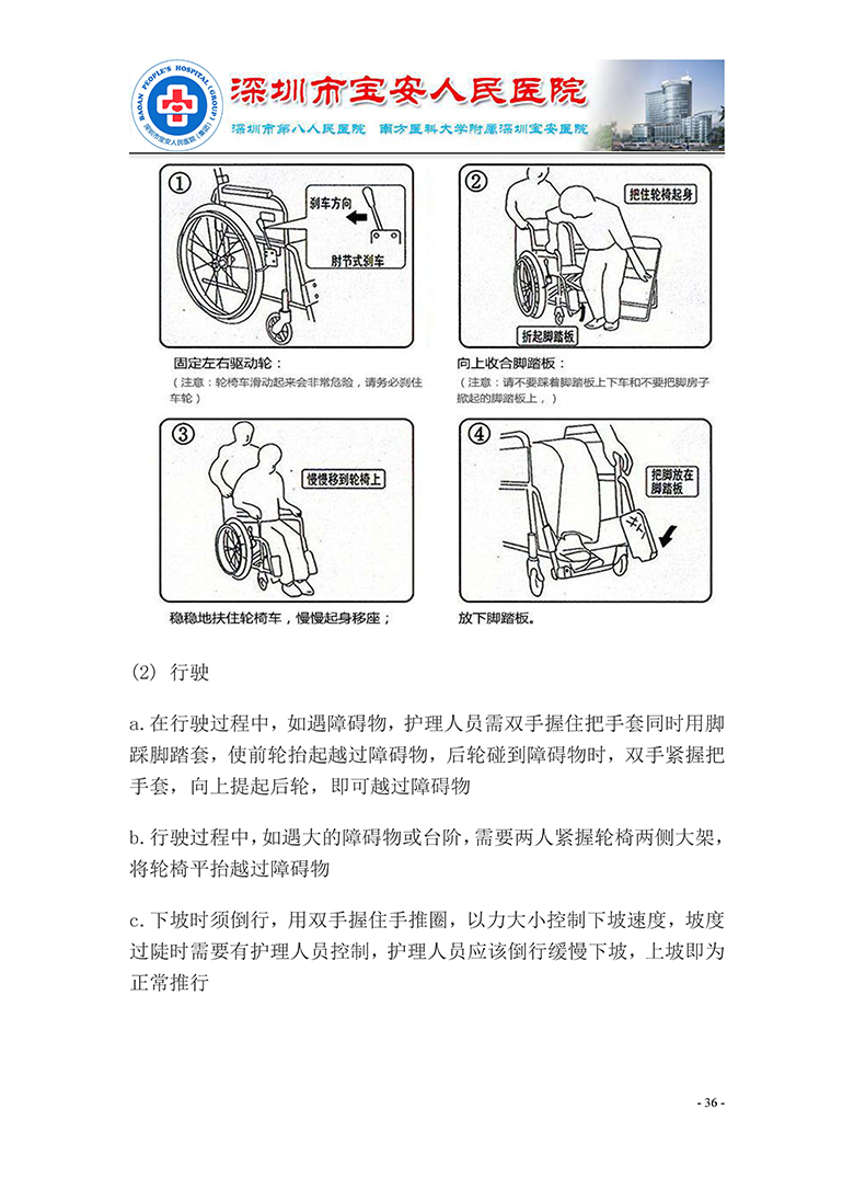 18.康复医学科-健康教育手册 正式版_页面_37